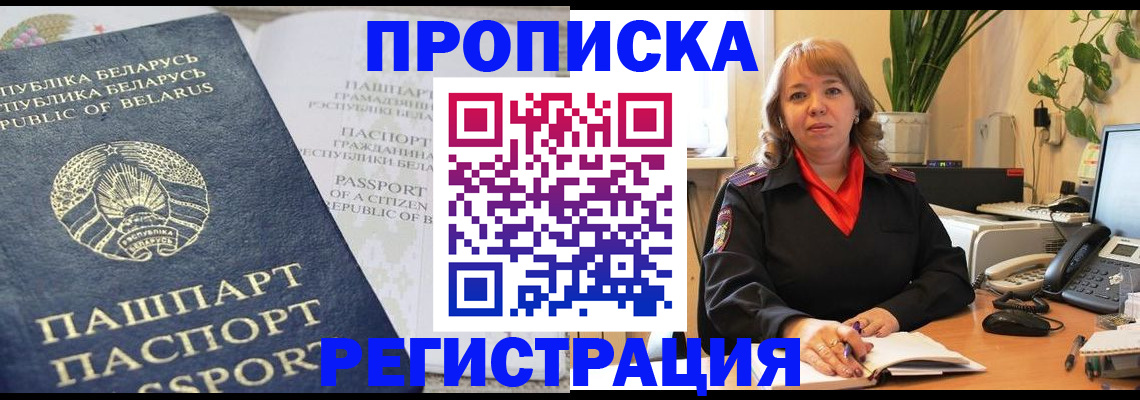 документы для регистрации по РВП в Сельцо