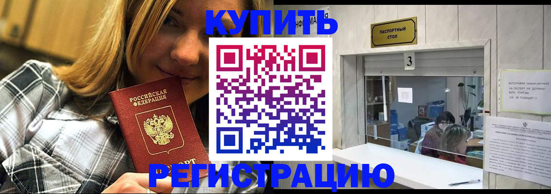 временная регистрация для школы в Сельцо