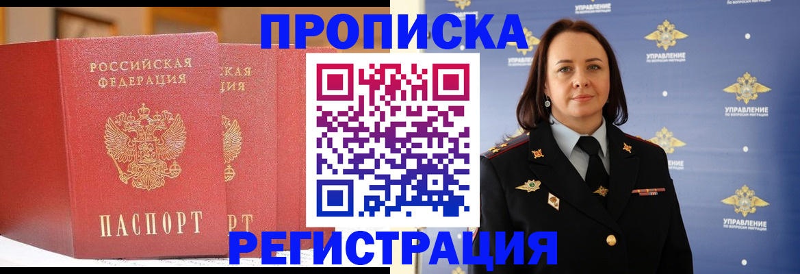 временная регистрация в Сельцо