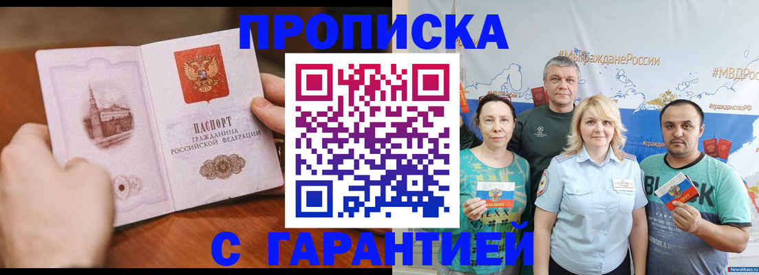 временная регистрация недорого в Сельцо